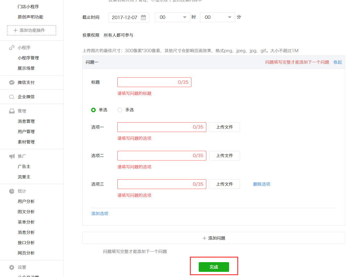微信公众号投票管理 微信公众号投票管理